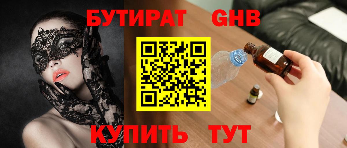 Бутират жидкий экстази Красноуфимск