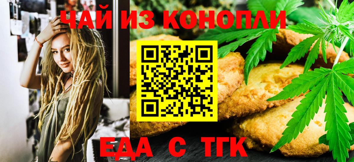 Печенье с ТГК марихуана  Вход с VPN  Красноуфимск 