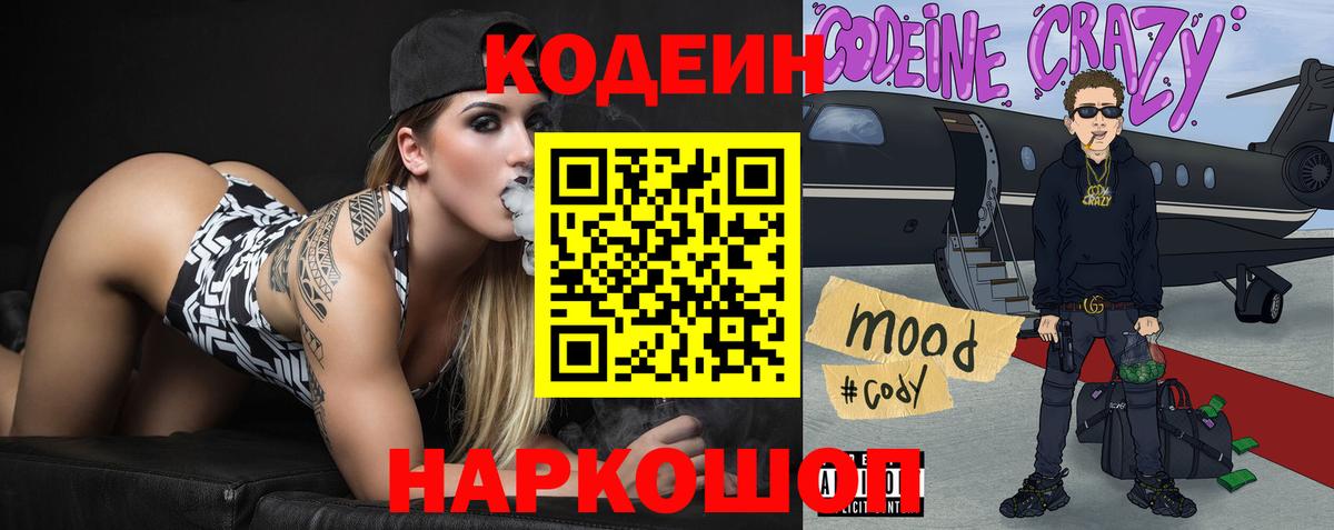 Кодеин напиток Lean (лин) Красноуфимск