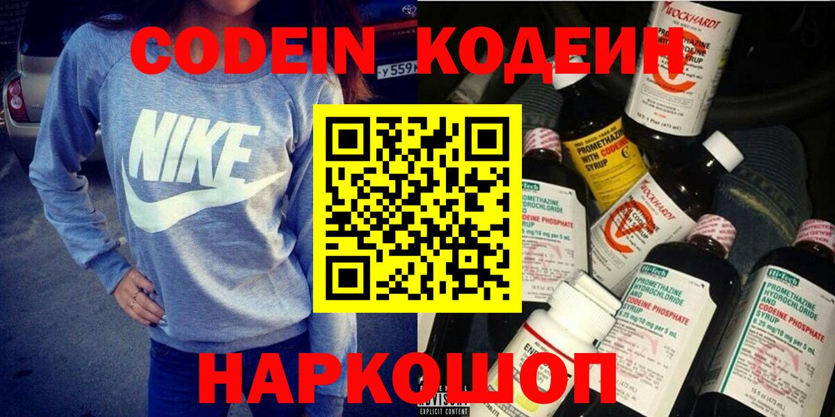 Кодеин Purple Drank  Вход с VPN  Кодеин Purple Drank  как найти наркотики  Красноуфимск 