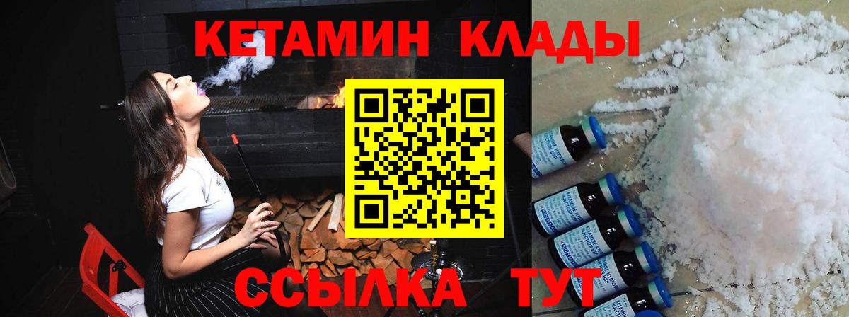Кетамин ketamine  Вход с VPN  Красноуфимск 