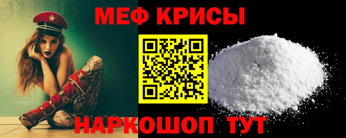 Меф мяу мяу кристаллы Красноуфимск