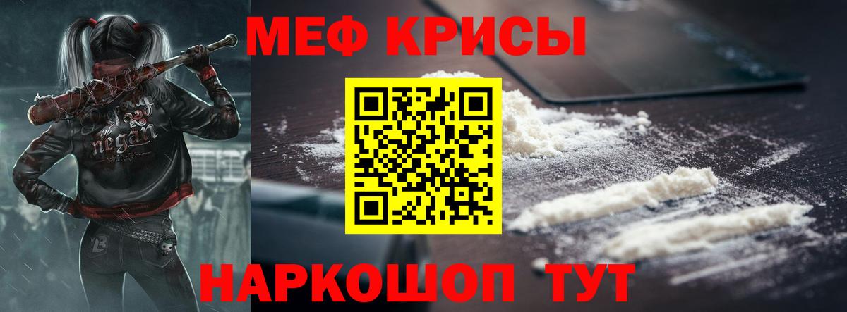Мефедрон мука  Мефедрон  где найти наркотики  Вход с VPN  МЕФ кристаллы  Красноуфимск  Мефедрон 