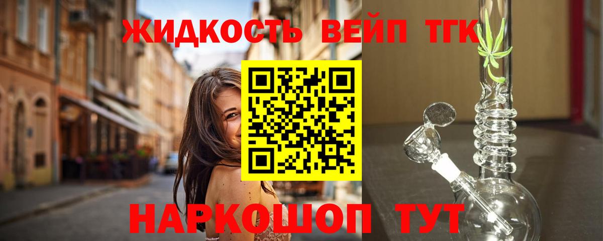 ТГК гашишное масло  Вход с VPN  Красноуфимск  ТГК жижа 